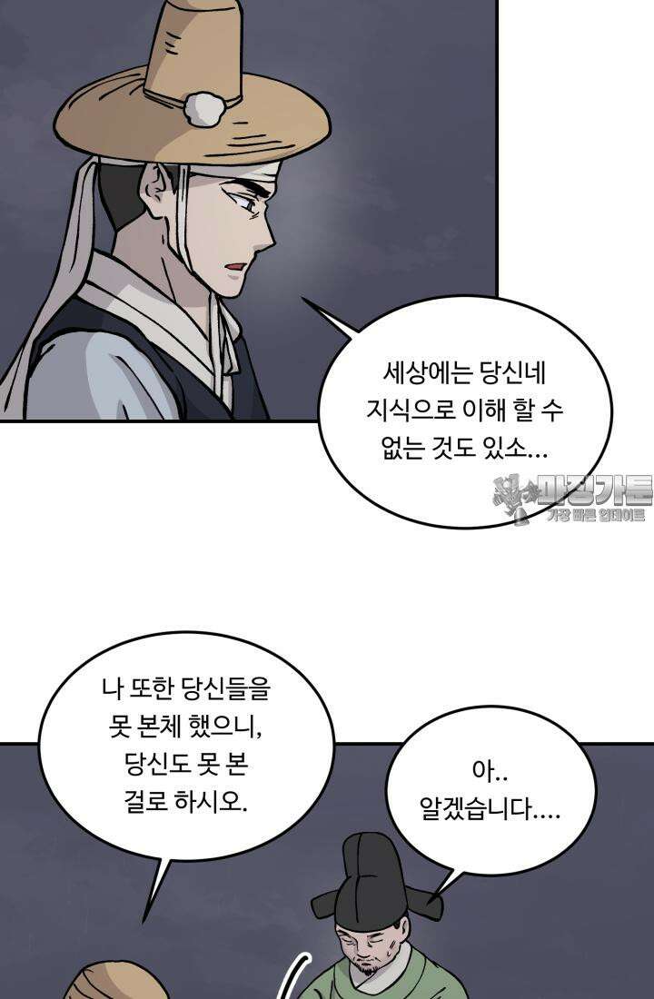 십이지신 용 5화 36