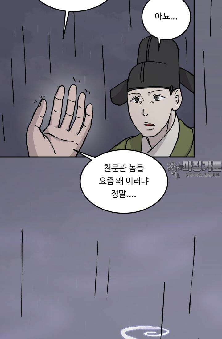 십이지신 용 5화 39