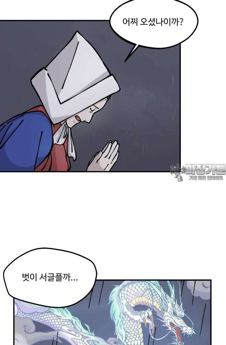 십이지신 용 5화 45