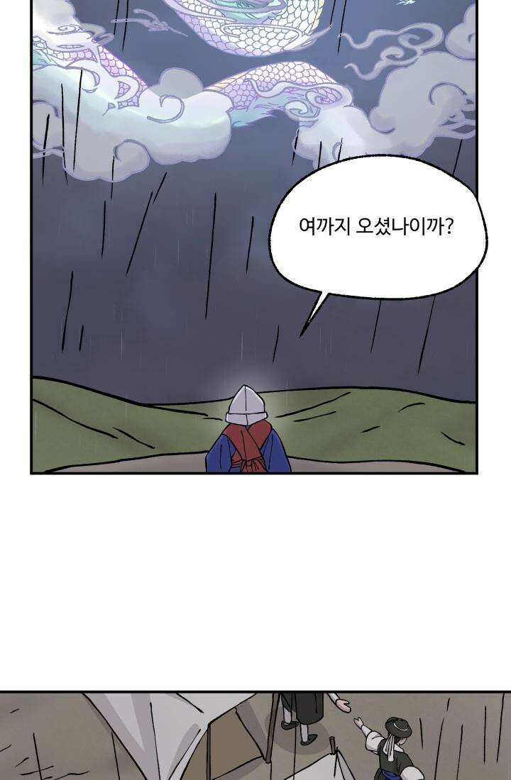 십이지신 용 5화 46