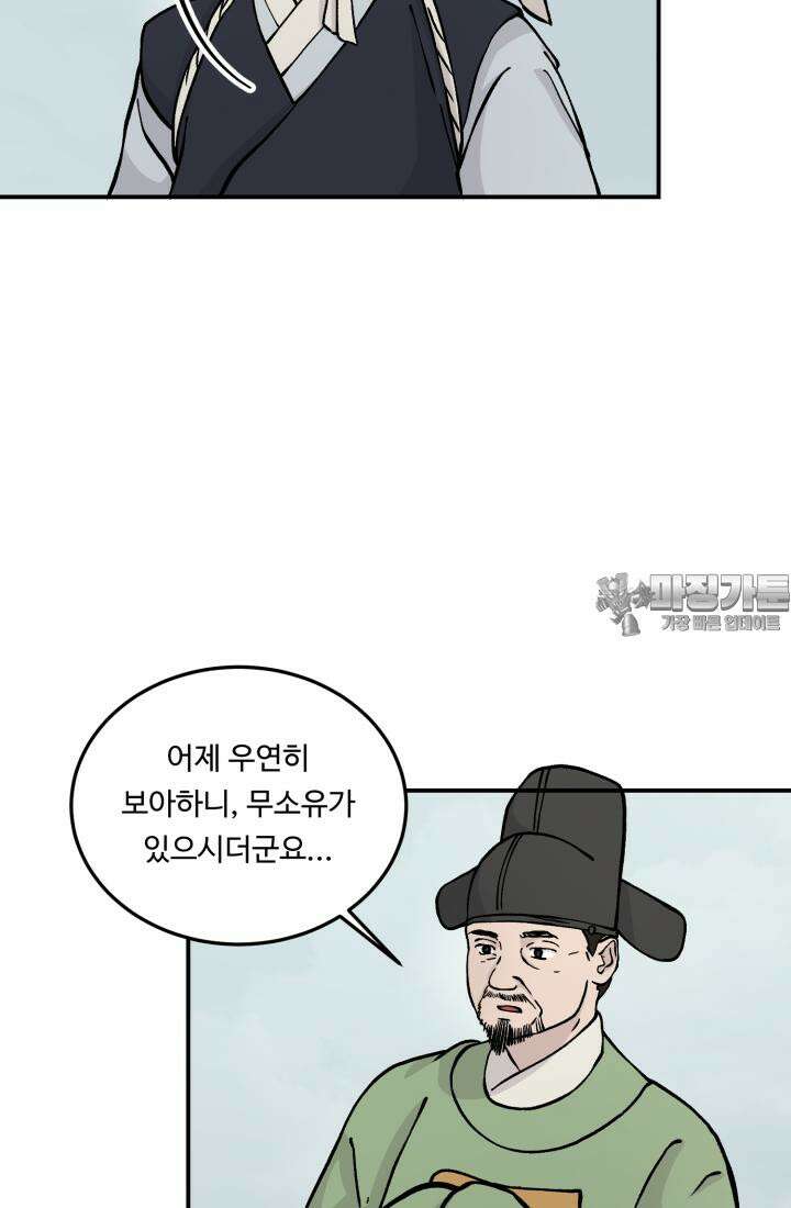 십이지신 용 5화 57