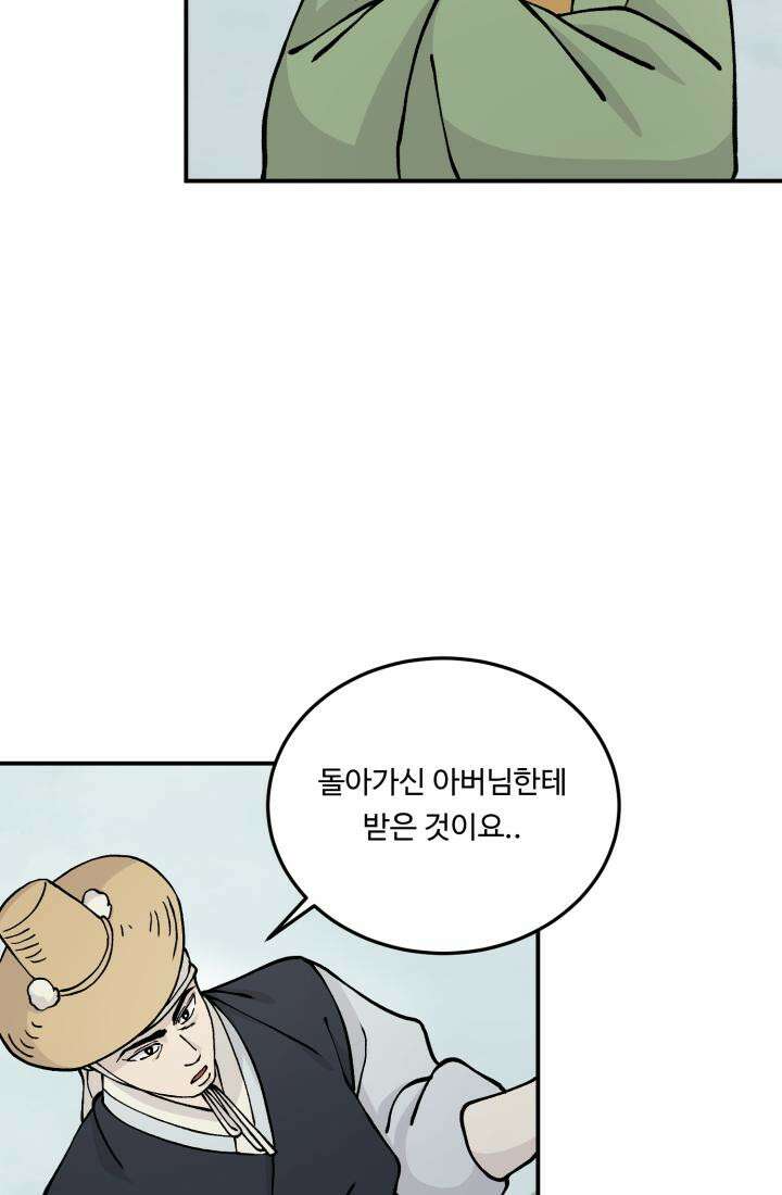 십이지신 용 5화 58