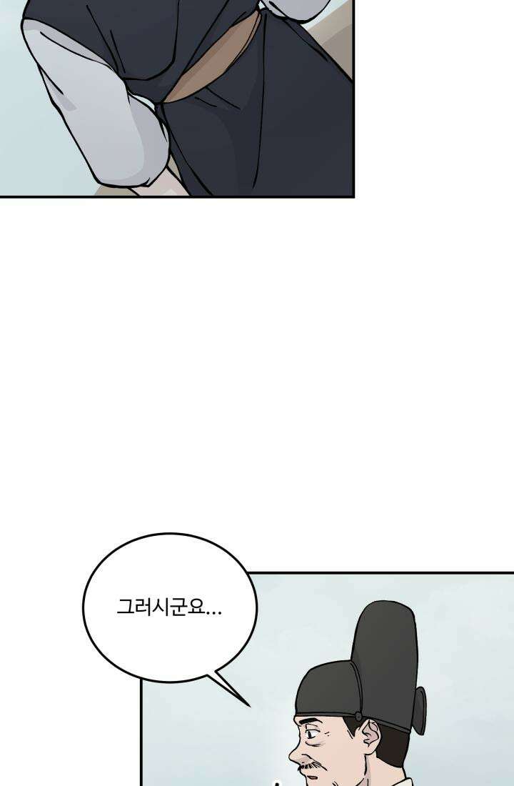 십이지신 용 5화 59