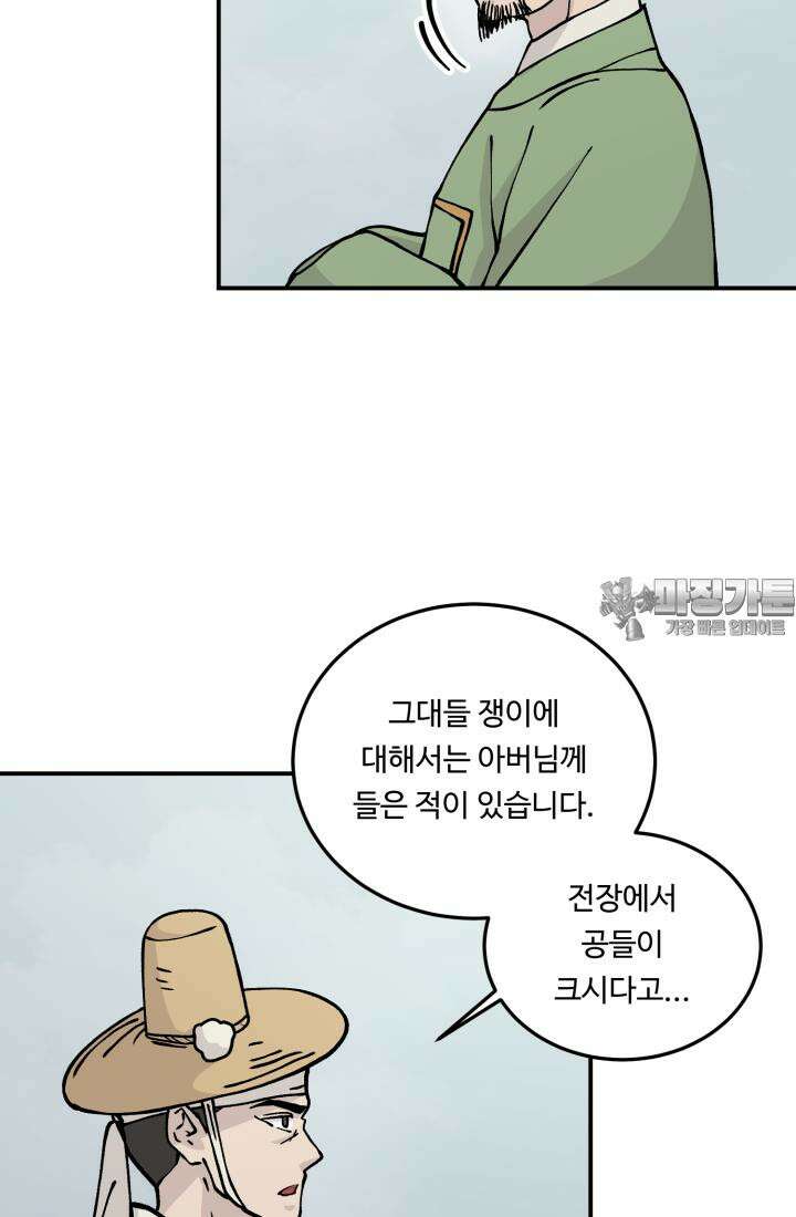 십이지신 용 5화 60