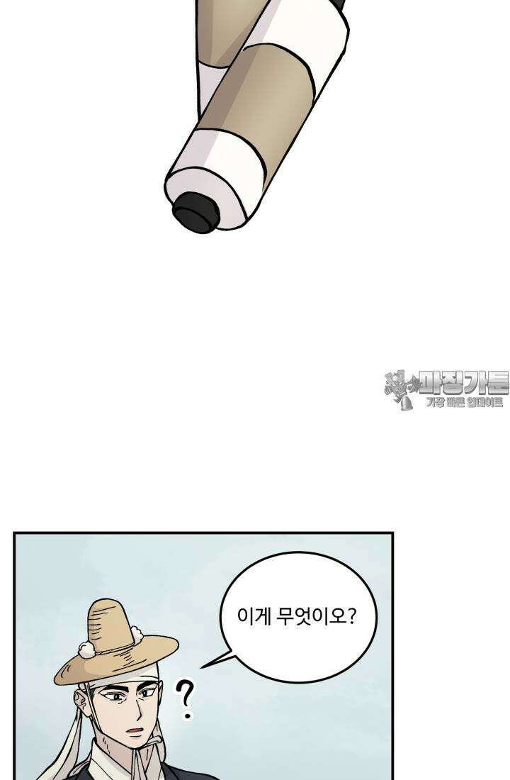 십이지신 용 5화 63