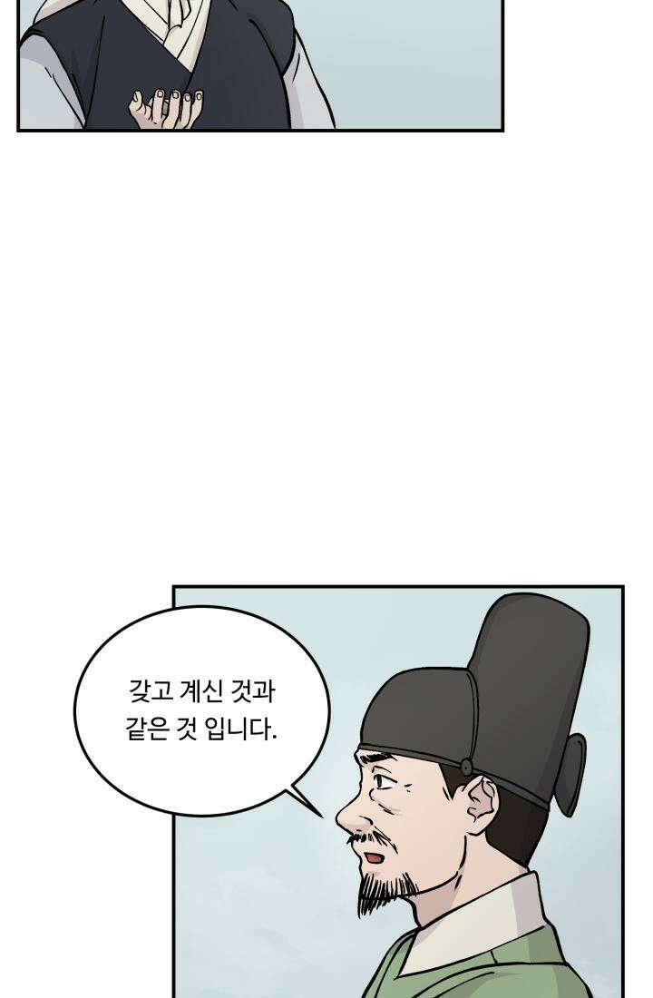 십이지신 용 5화 64