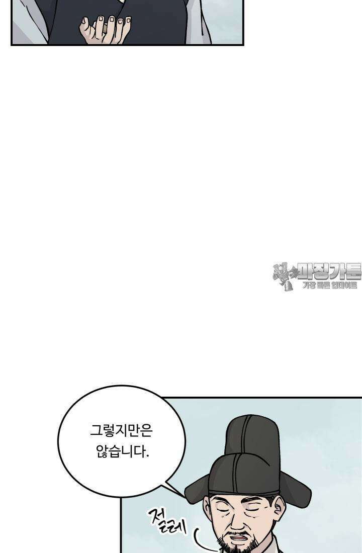 십이지신 용 5화 66