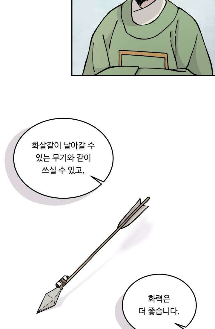십이지신 용 5화 67