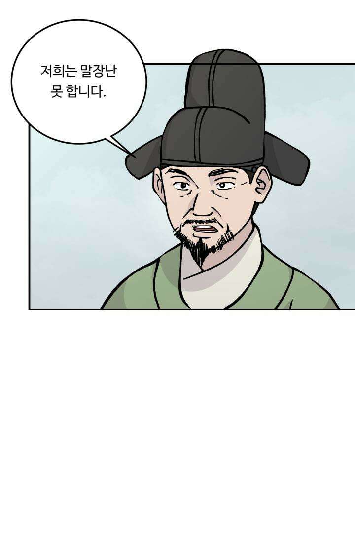 십이지신 용 5화 70