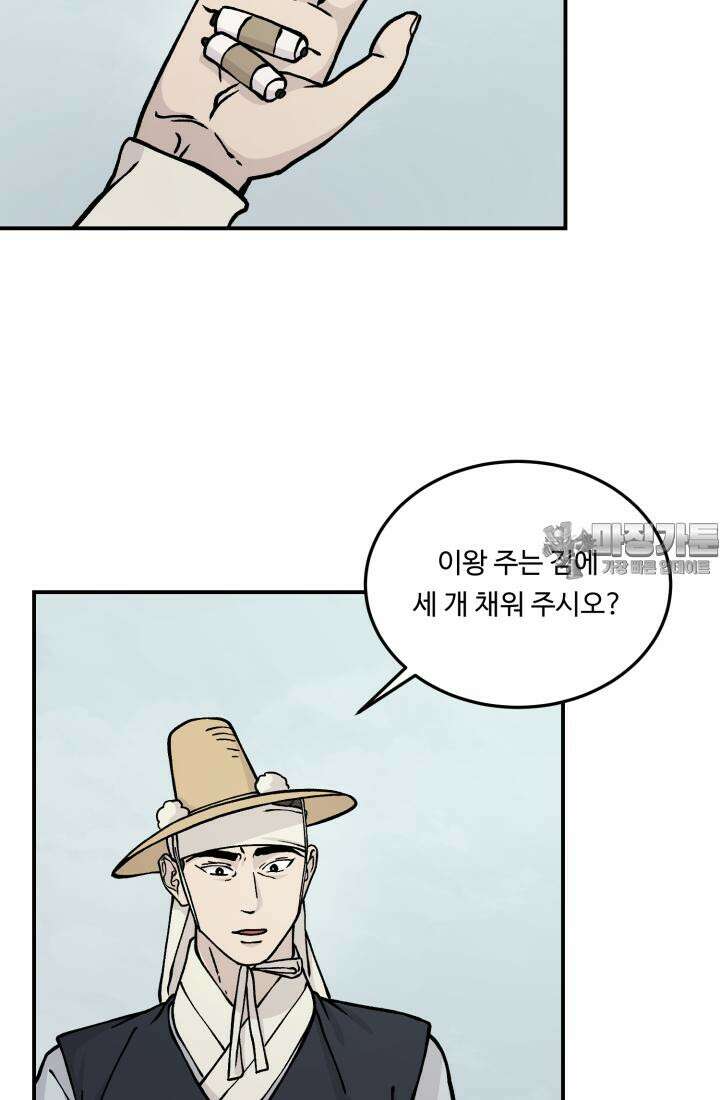 십이지신 용 5화 72