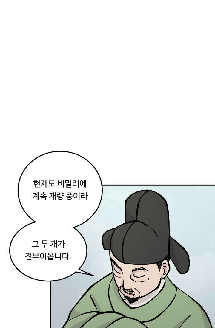 십이지신 용 5화 74