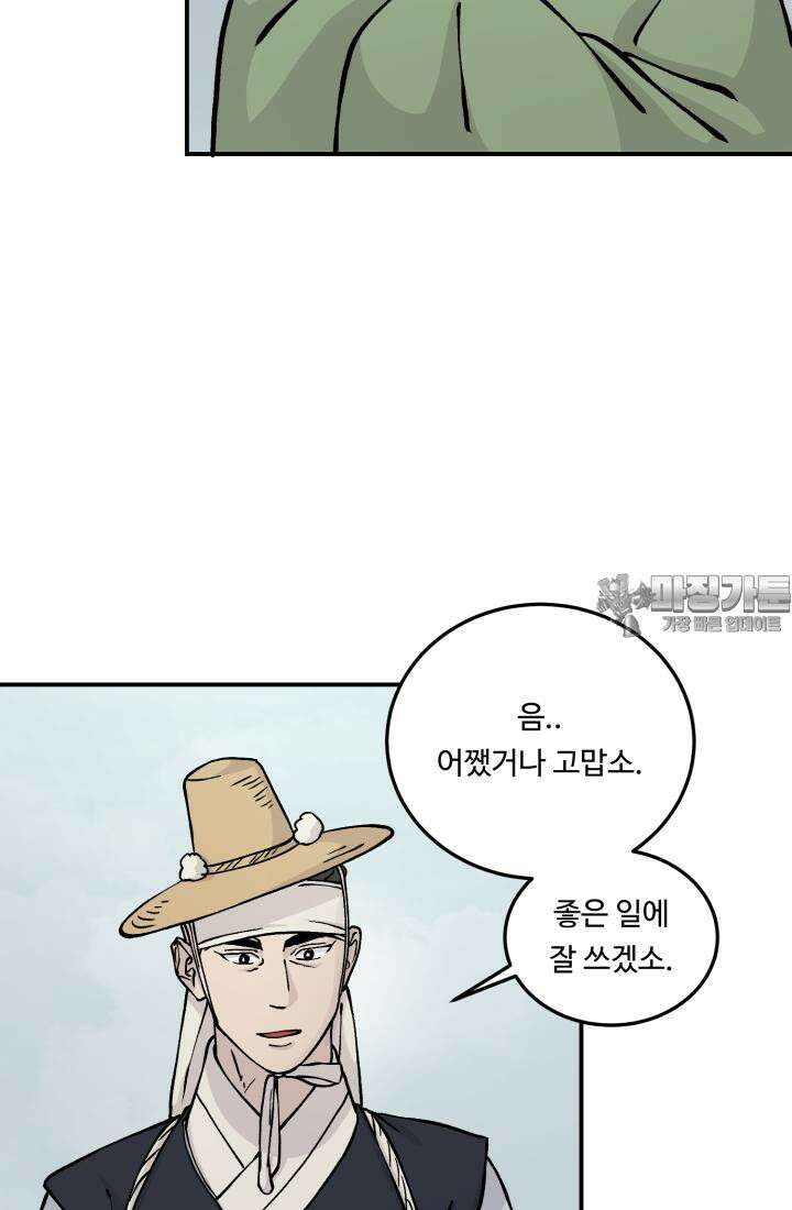 십이지신 용 5화 75