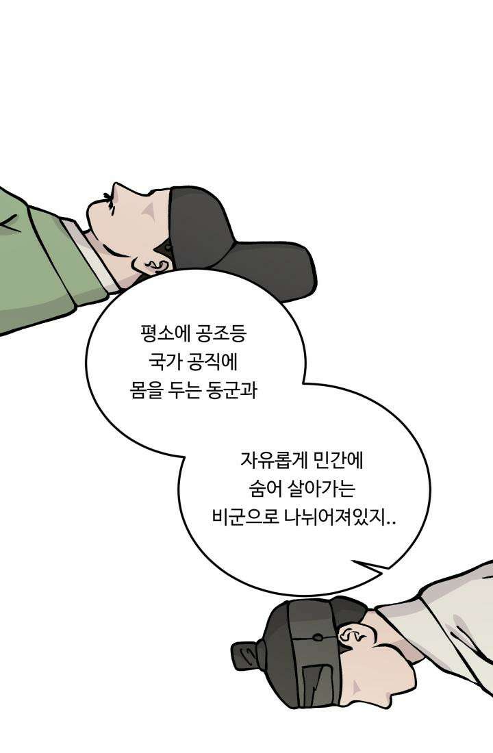 십이지신 용 5화 80