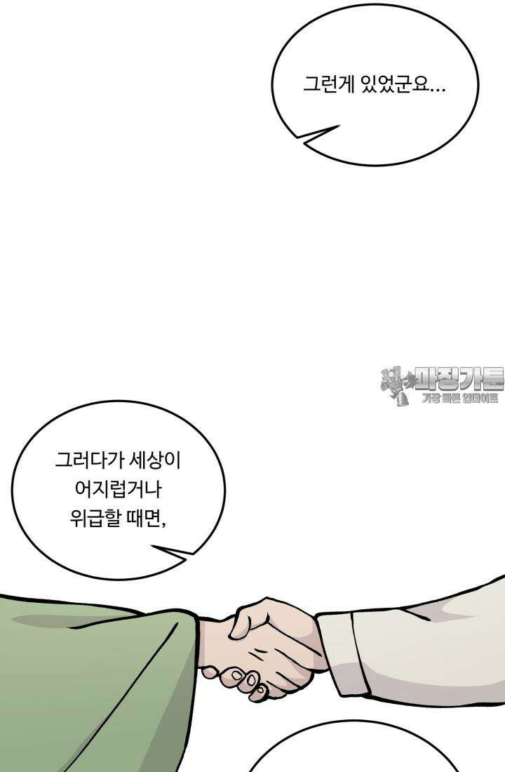 십이지신 용 5화 81
