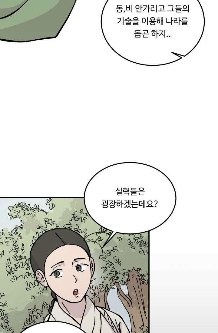 십이지신 용 5화 82