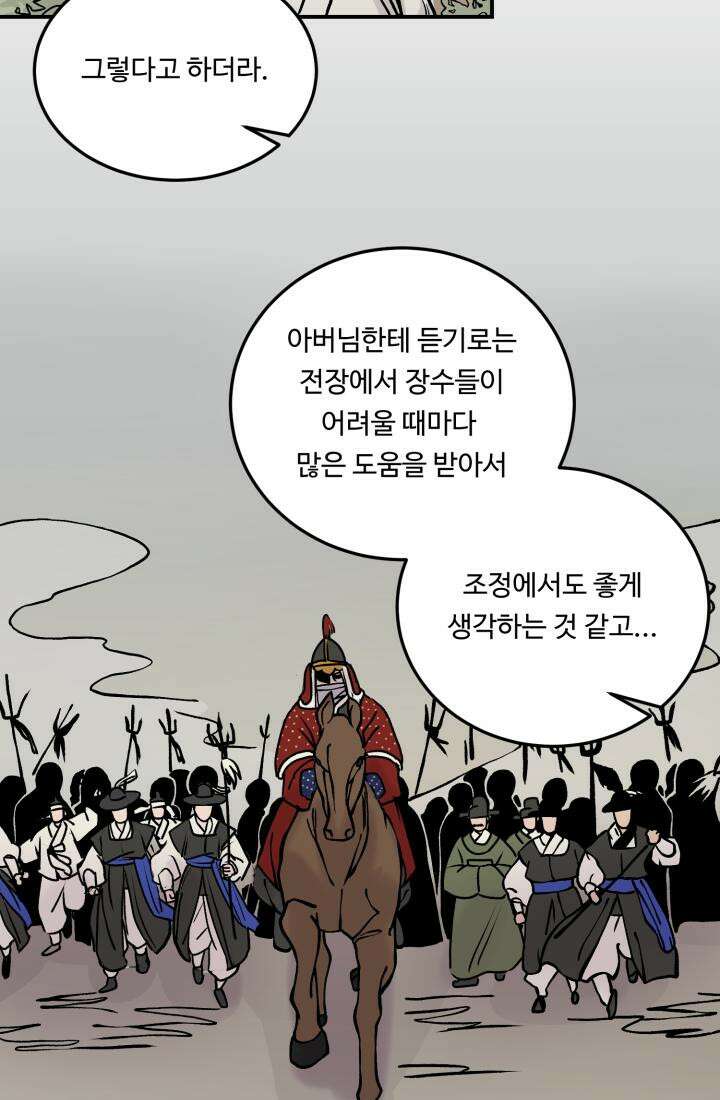 십이지신 용 5화 83
