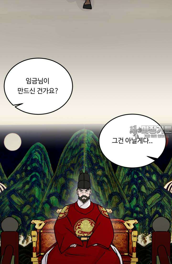 십이지신 용 5화 84