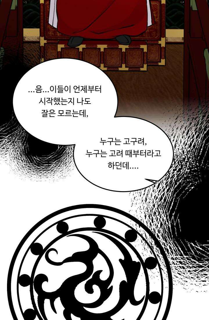 십이지신 용 5화 85
