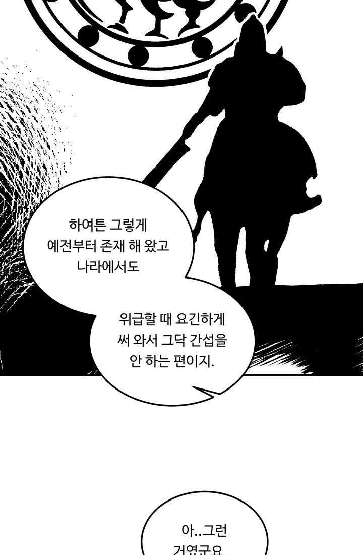 십이지신 용 5화 86