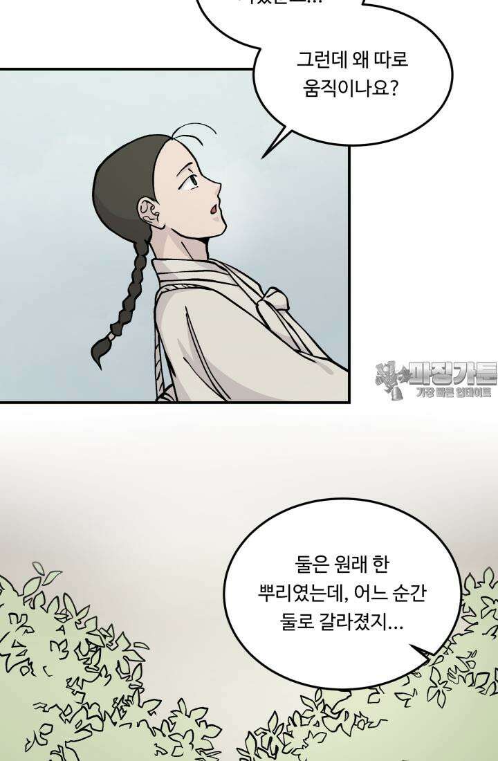 십이지신 용 5화 87