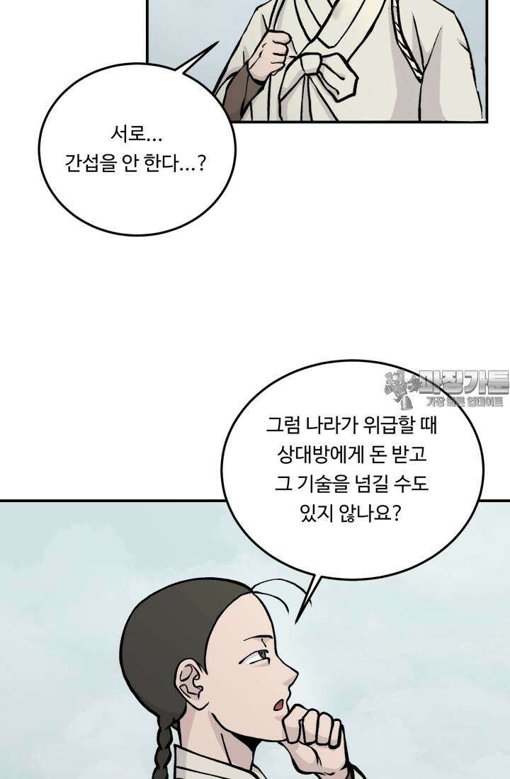 십이지신 용 5화 90