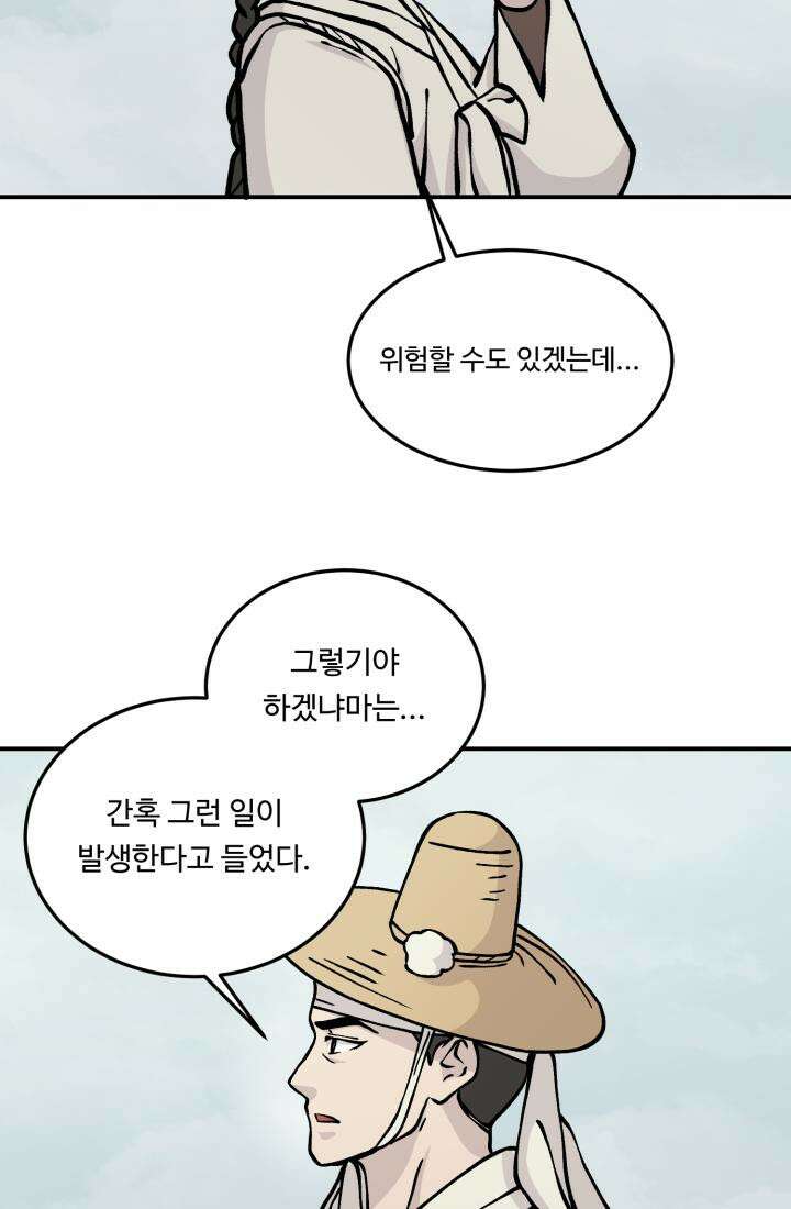 십이지신 용 5화 91
