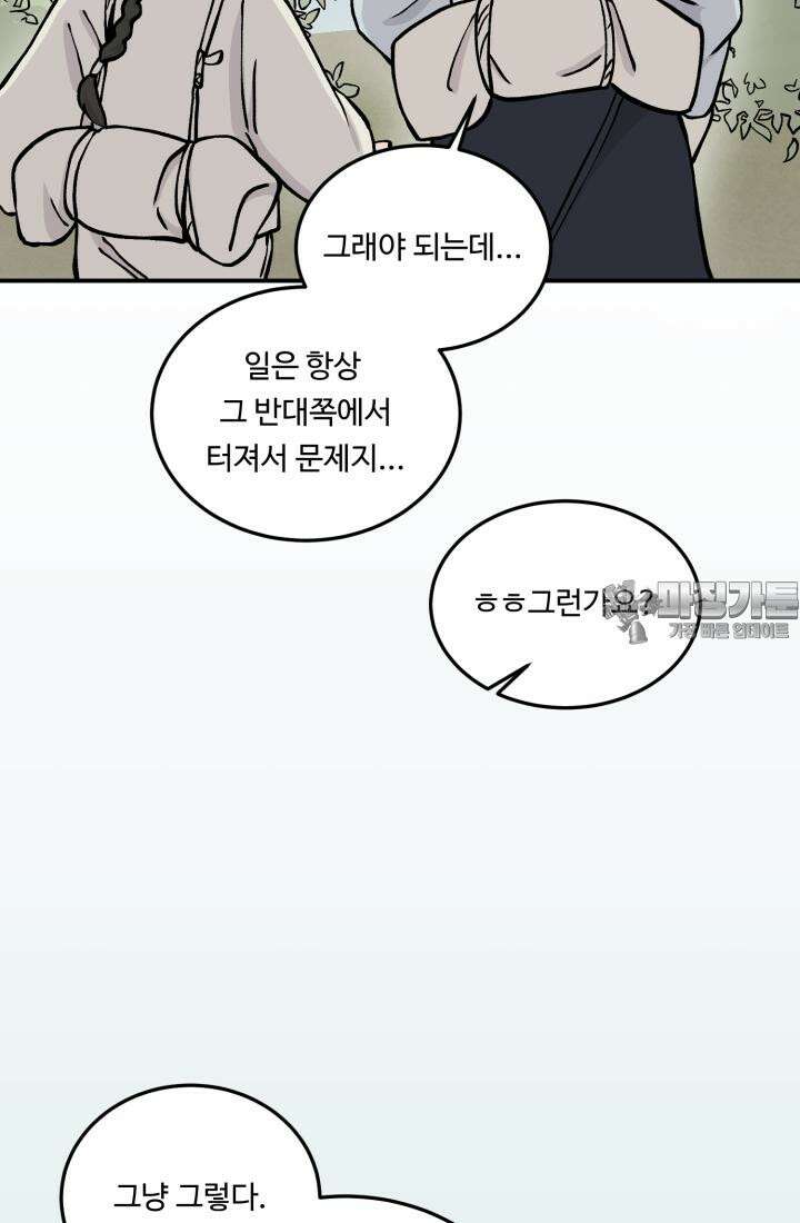 십이지신 용 5화 93