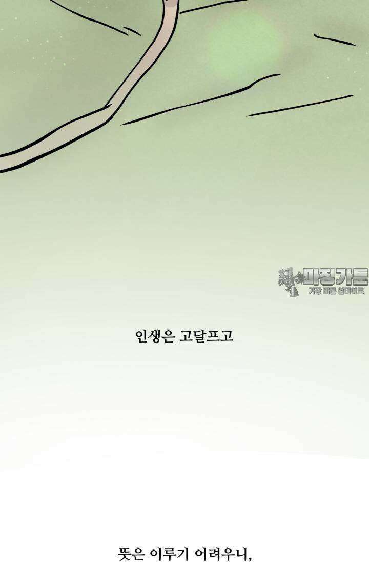 십이지신 용 5화 96