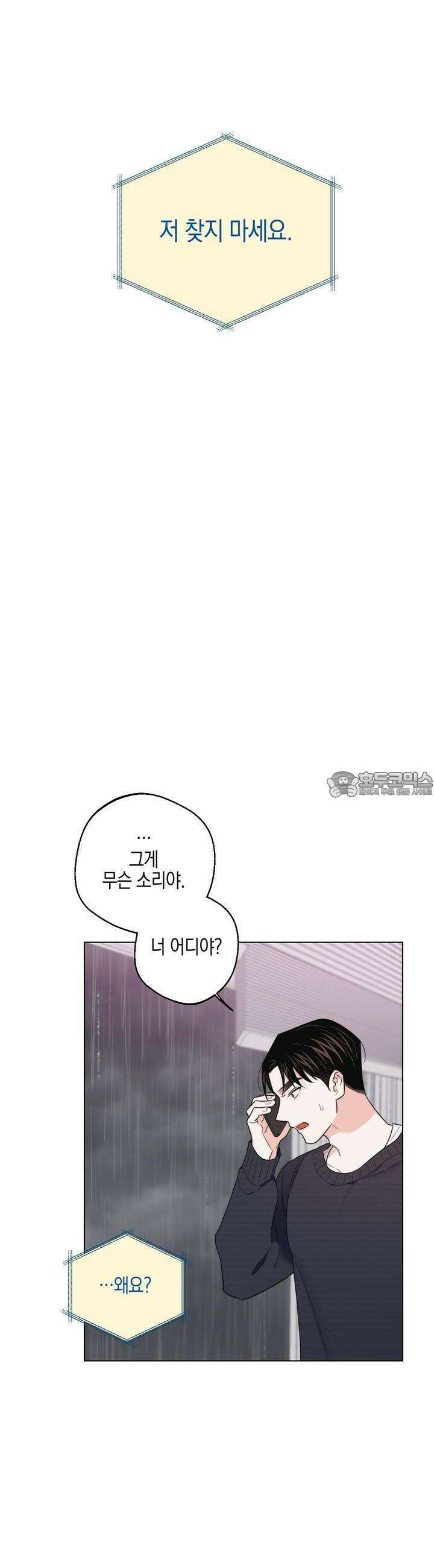 키워주세요! 25화 2