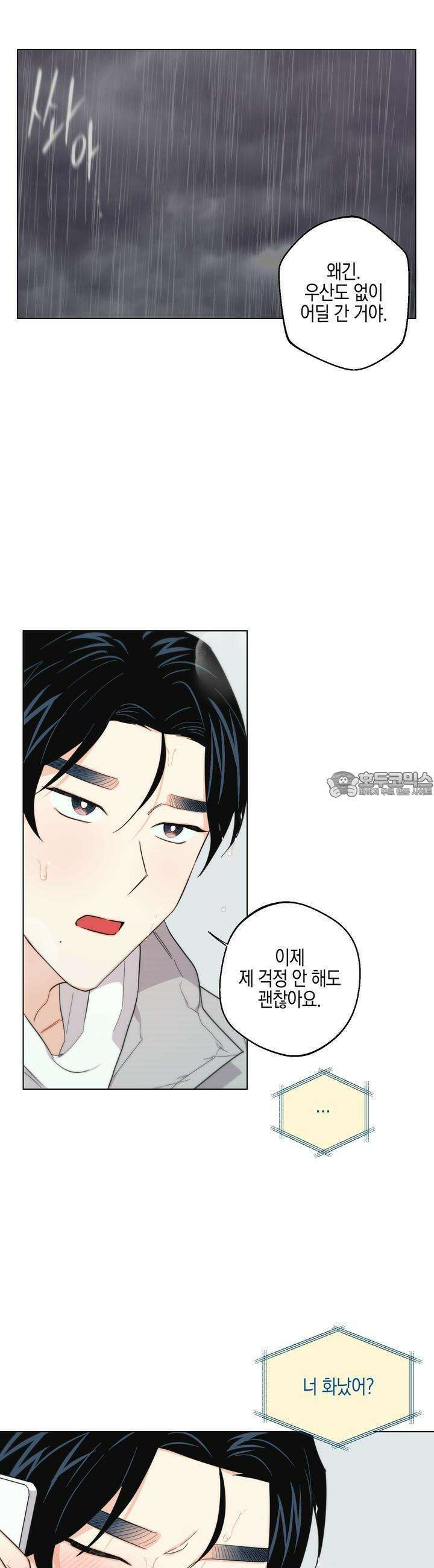 키워주세요! 25화 3