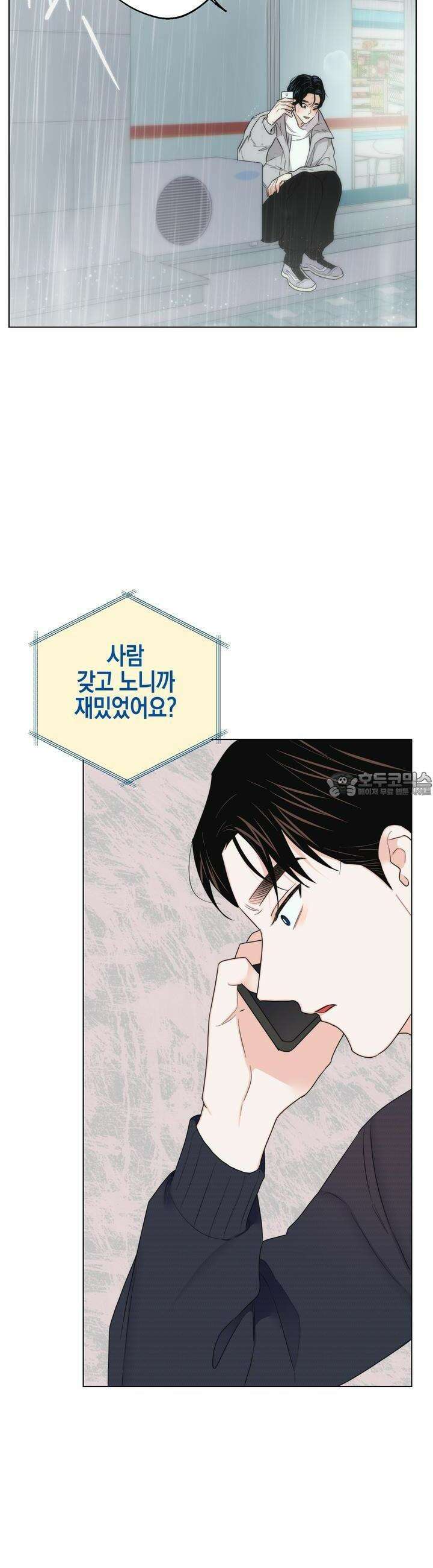 키워주세요! 25화 6