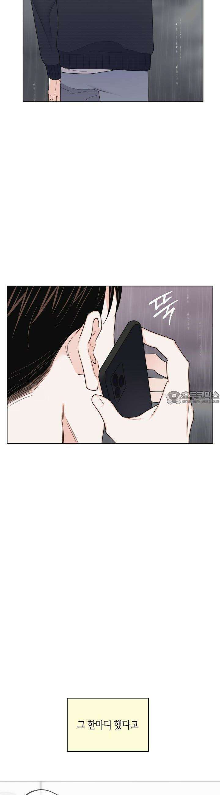키워주세요! 25화 10