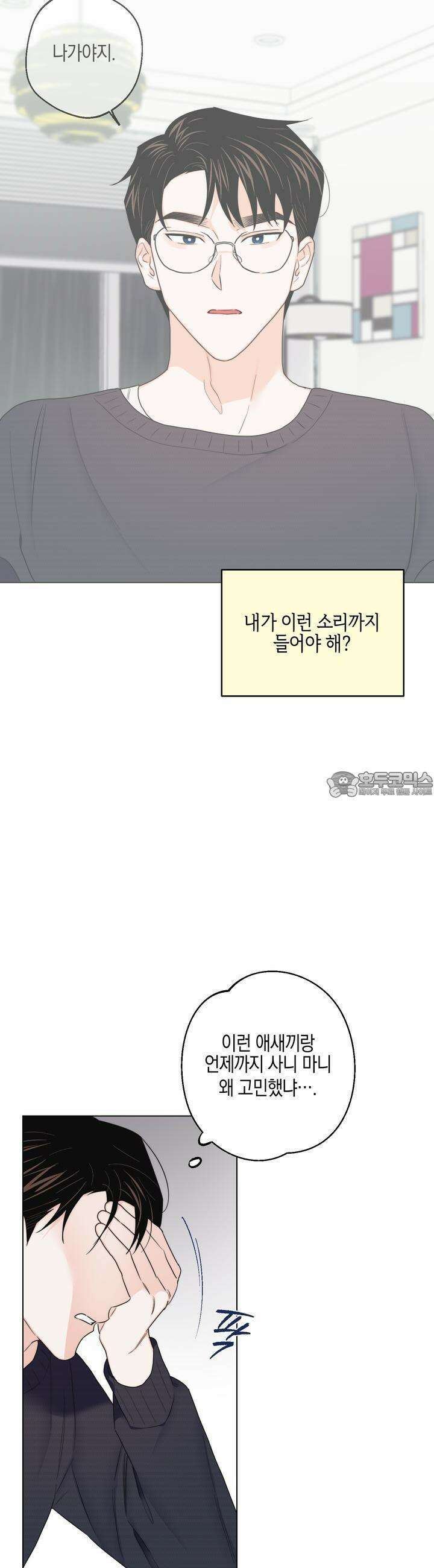키워주세요! 25화 11