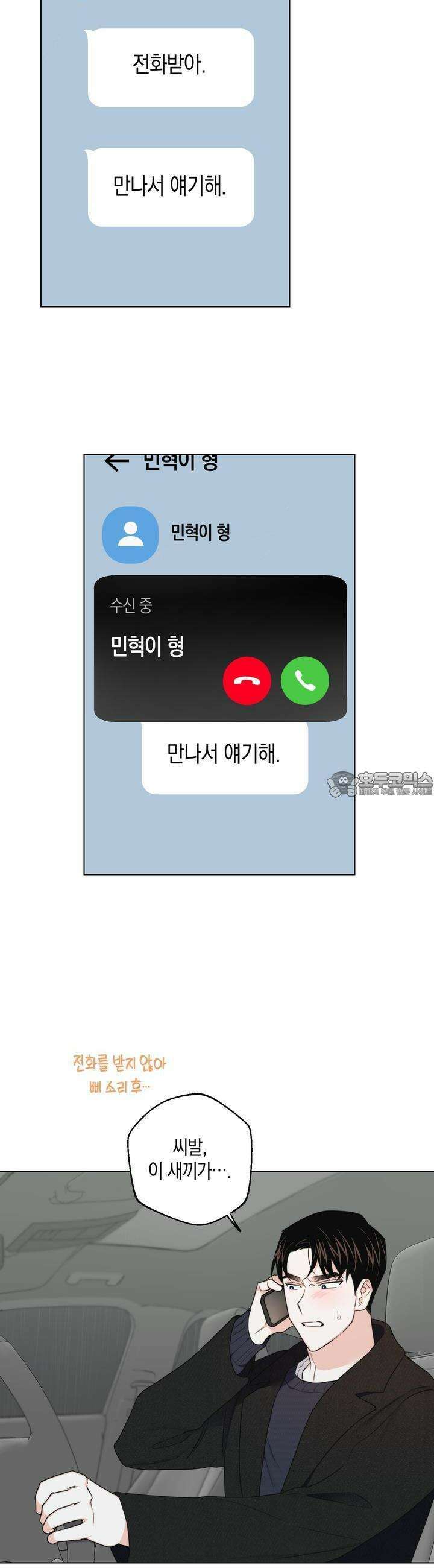 키워주세요! 25화 17