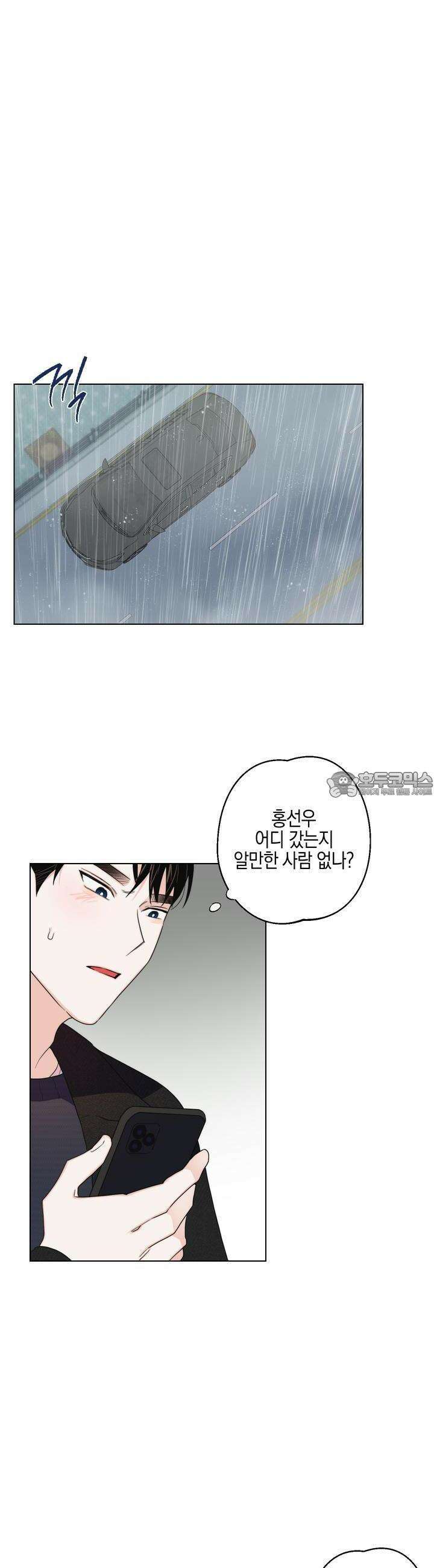 키워주세요! 25화 18