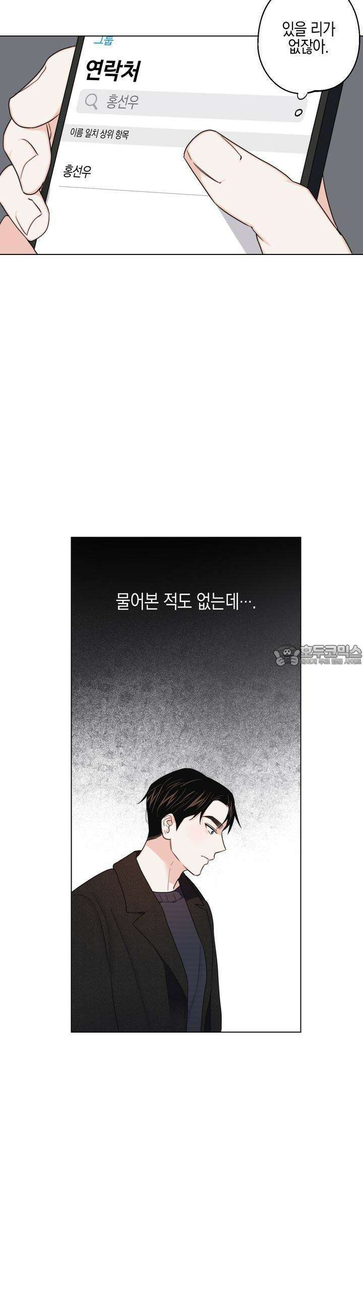 키워주세요! 25화 19
