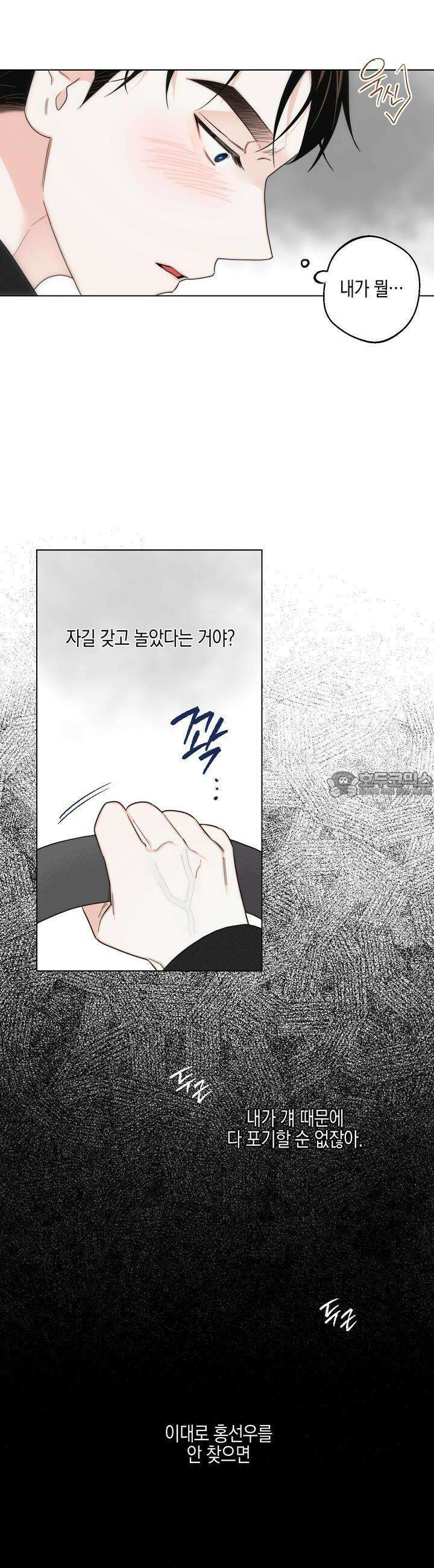 키워주세요! 25화 20