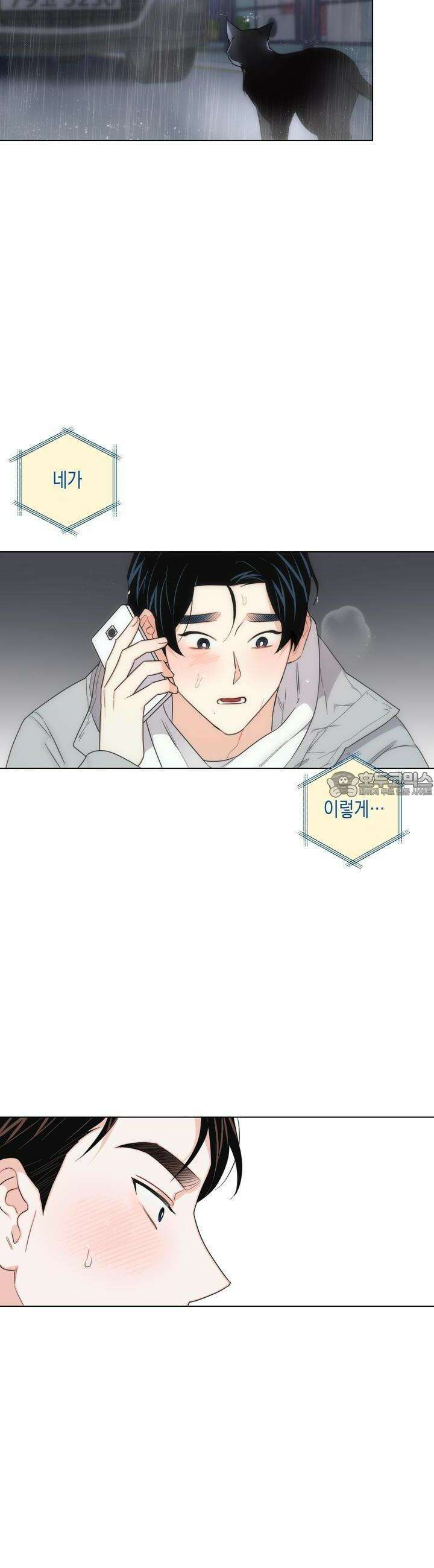 키워주세요! 25화 24