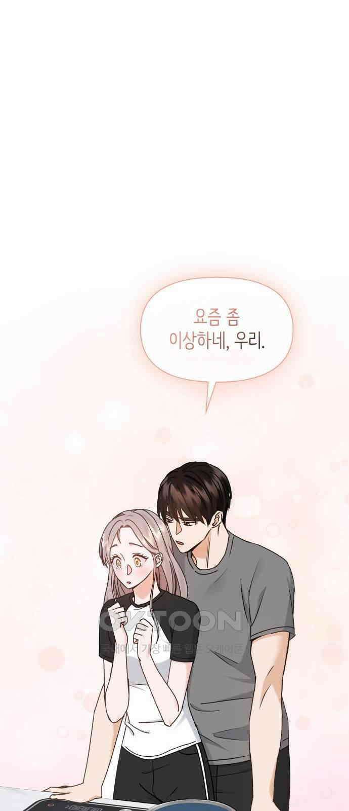 19년지기의 하룻밤 11화 1