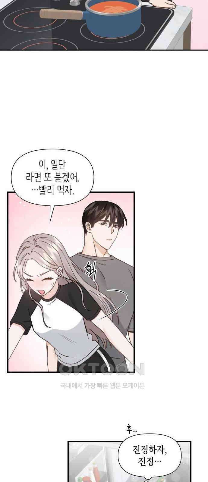 19년지기의 하룻밤 11화 2