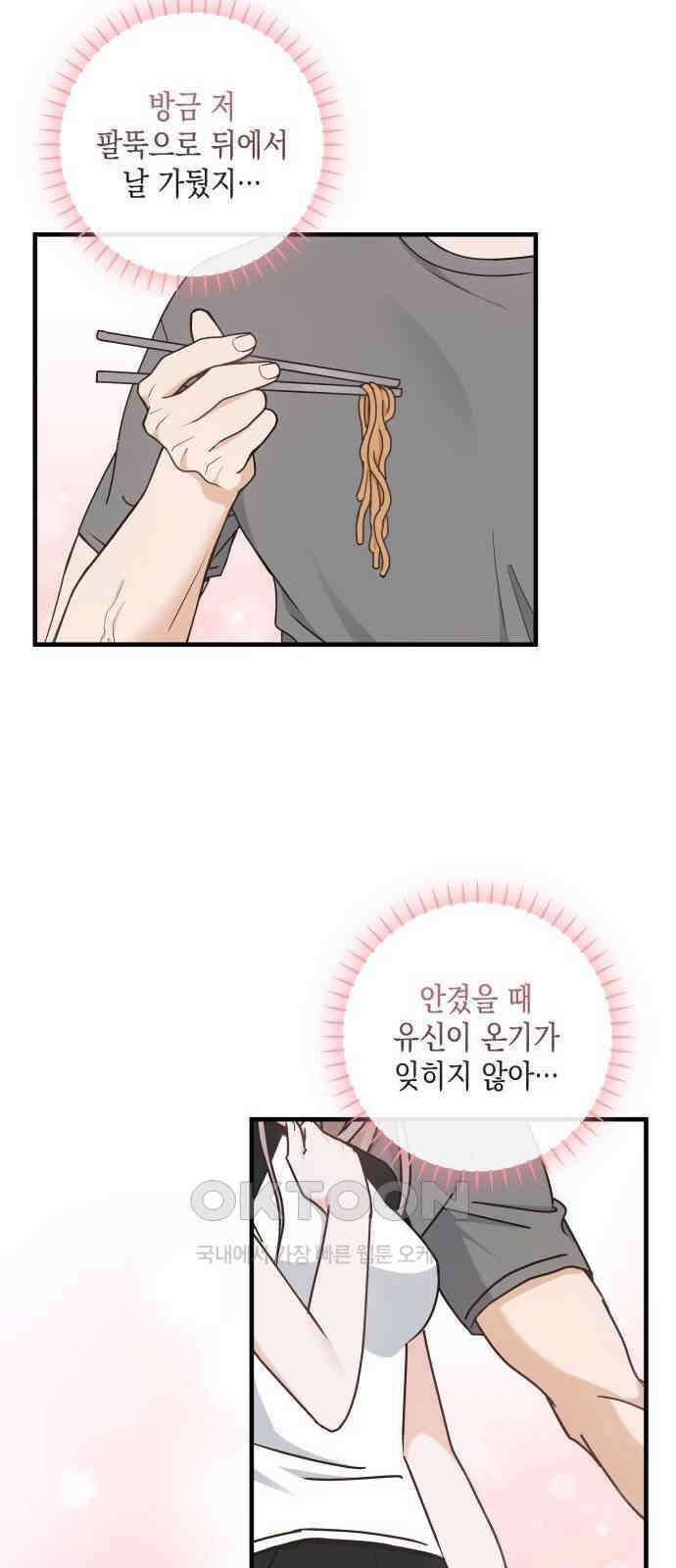 19년지기의 하룻밤 11화 5