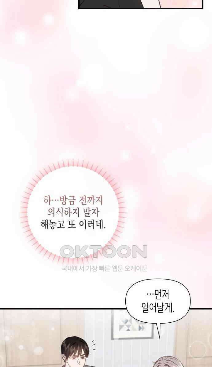 19년지기의 하룻밤 11화 6