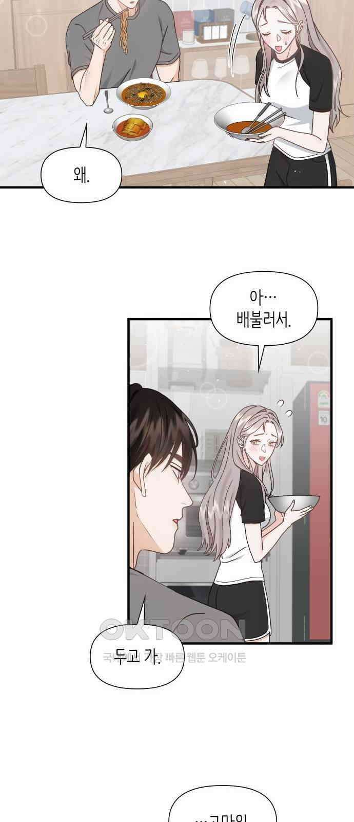 19년지기의 하룻밤 11화 7