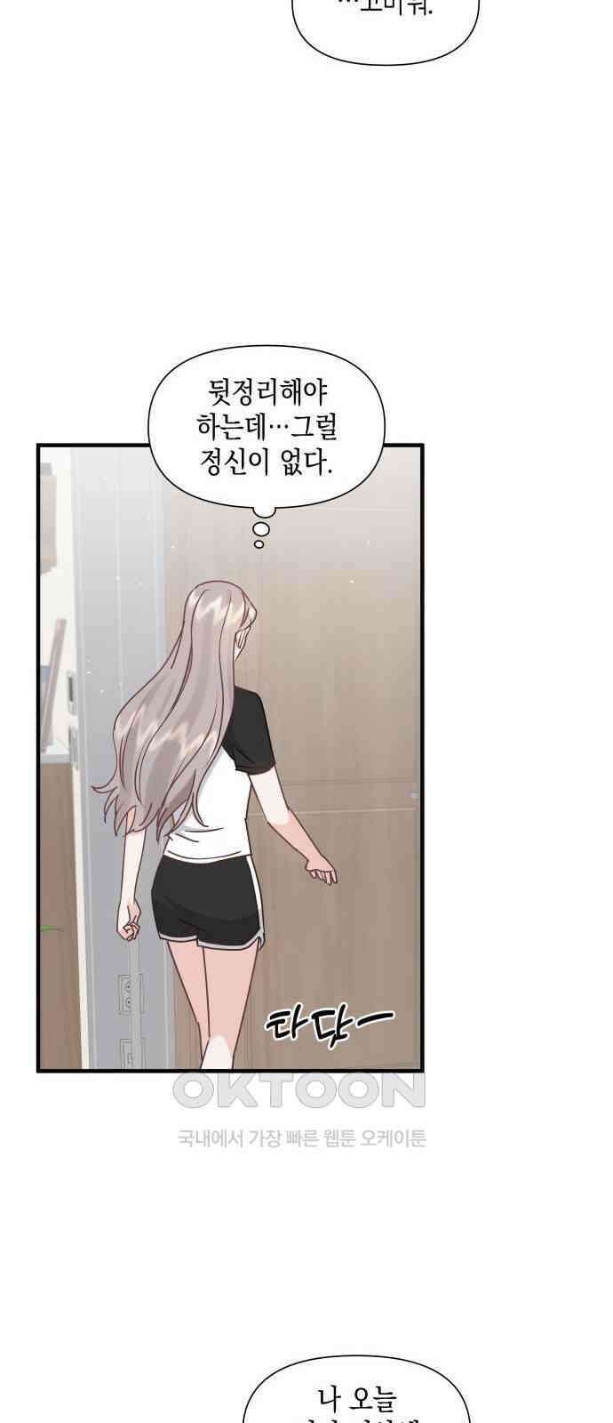 19년지기의 하룻밤 11화 8