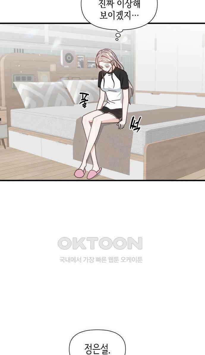 19년지기의 하룻밤 11화 9