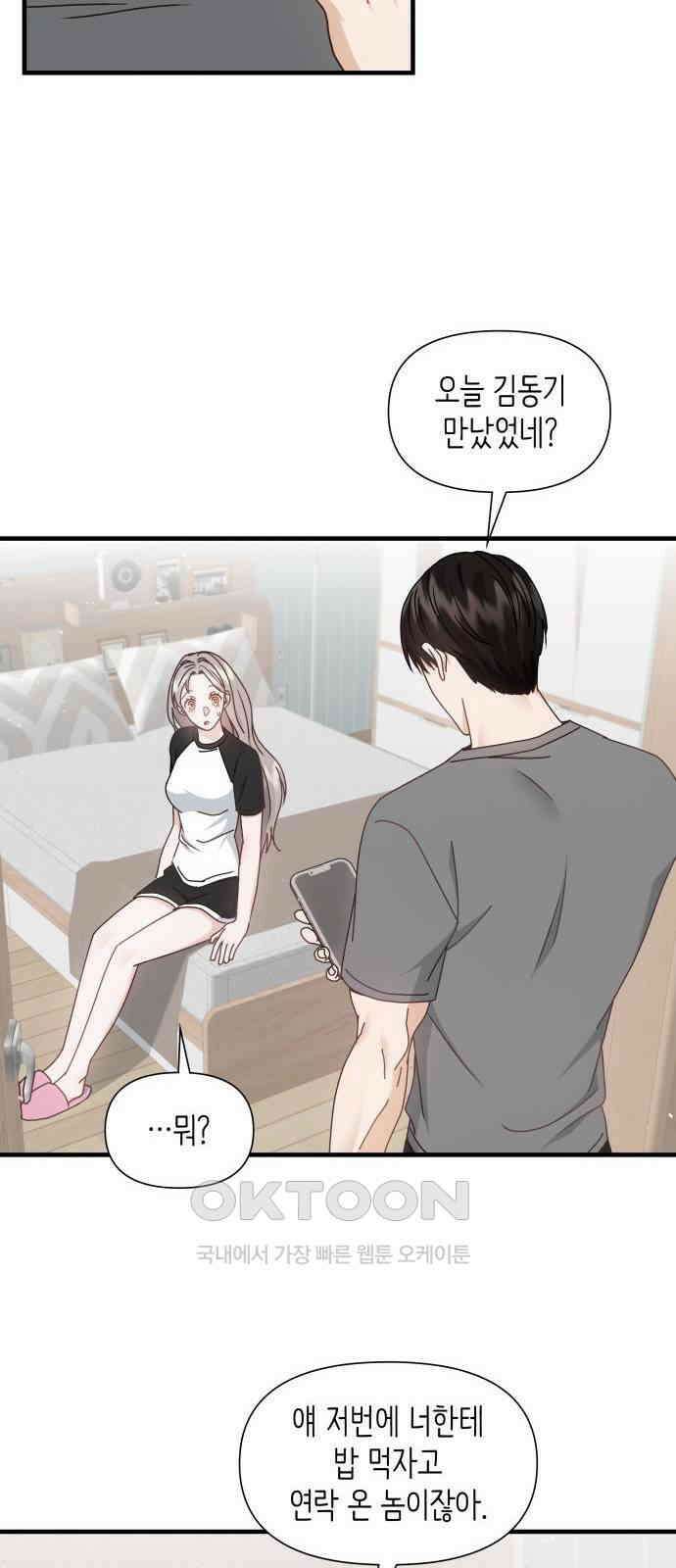 19년지기의 하룻밤 11화 11