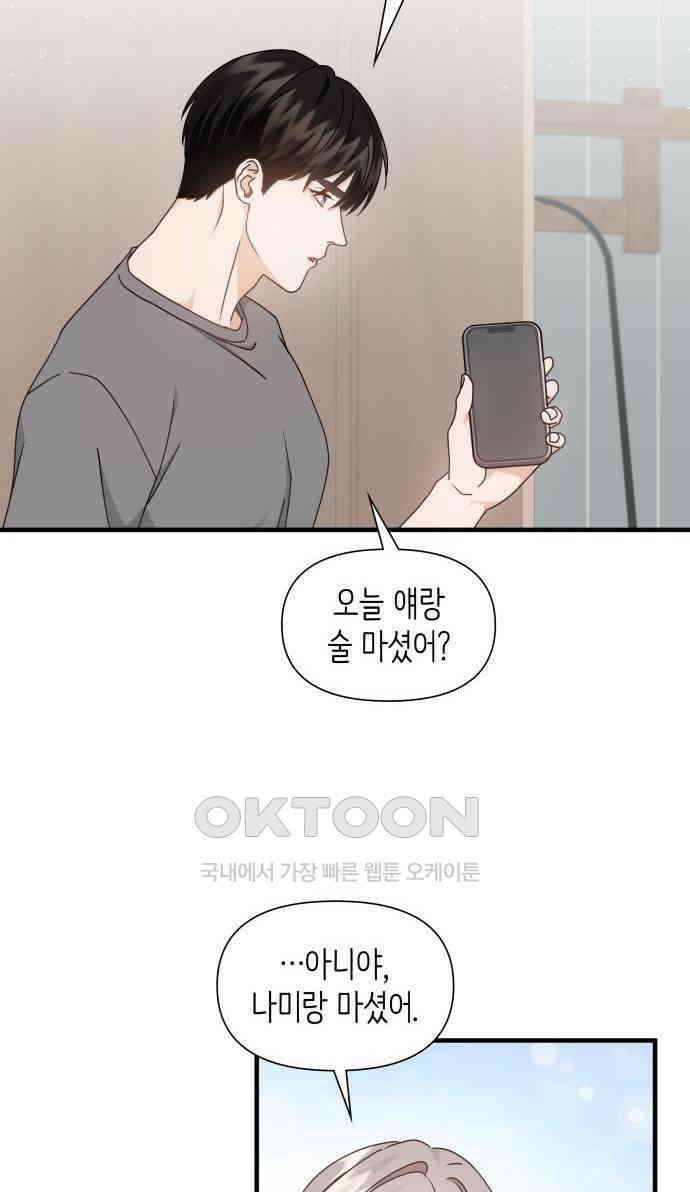 19년지기의 하룻밤 11화 12