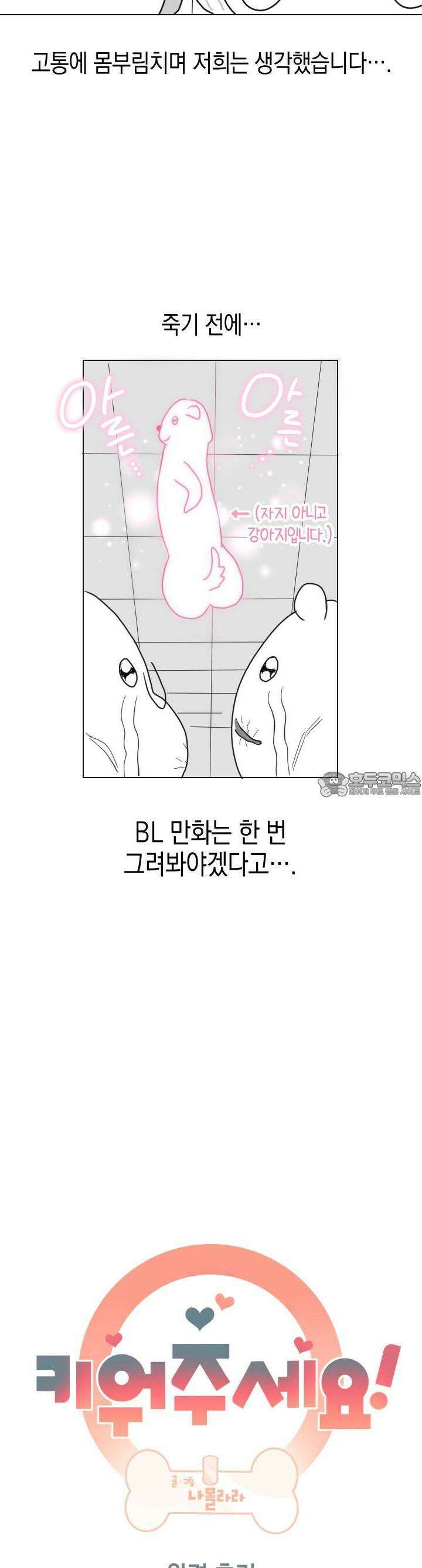 키워주세요! [후기] 2