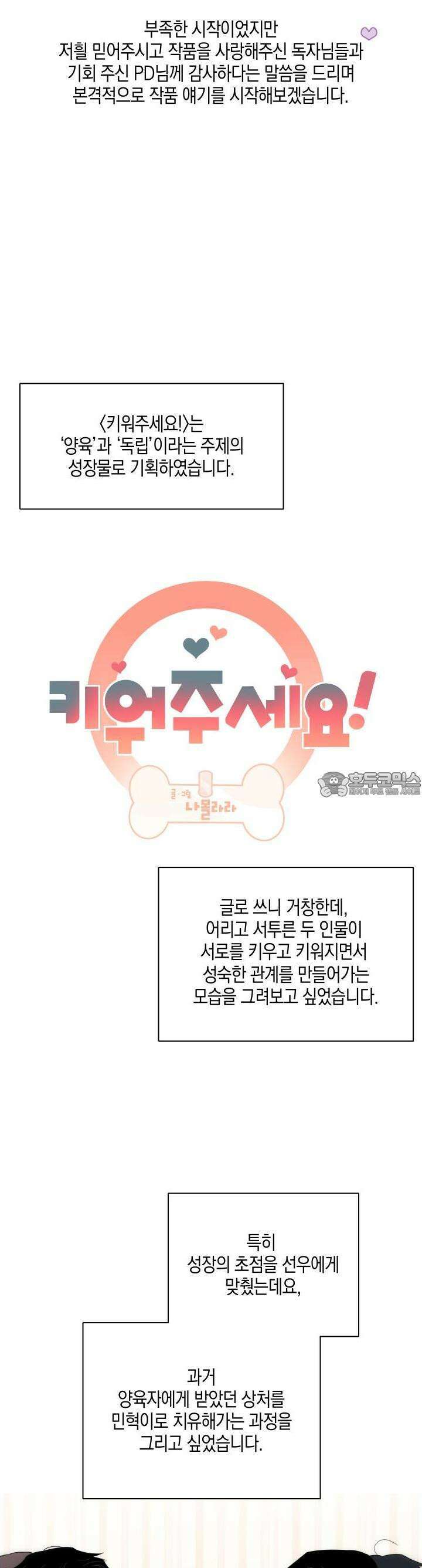 키워주세요! [후기] 5