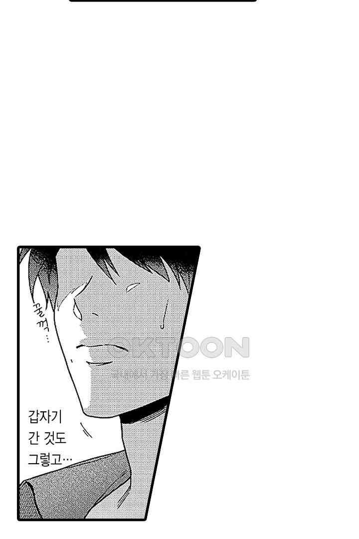 상사의 혀가 너무 선정적이에요! 12화 4
